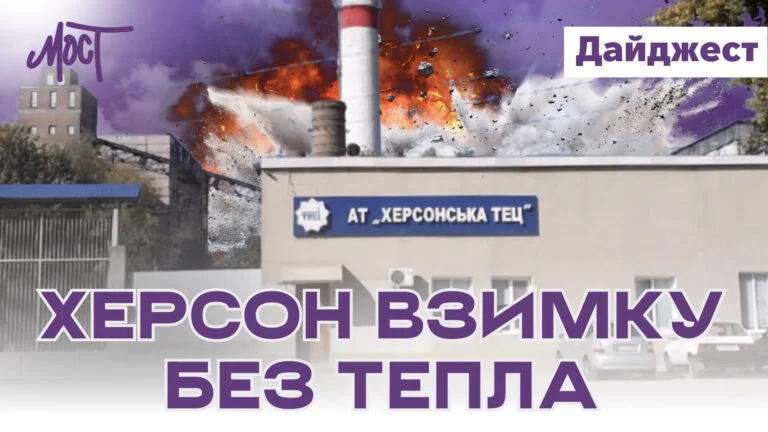 Махінації з бюджетними грошима на Херсонщині і нові удари по ТЕЦ. Підсумки тижня Підсумки тижня