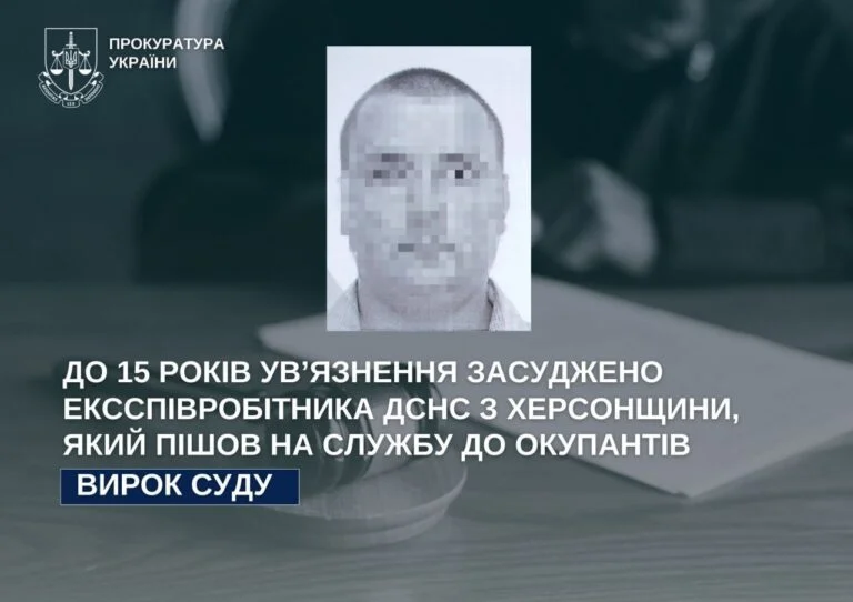 A former rescuer from Kherson region was sentenced to 15 years in prison