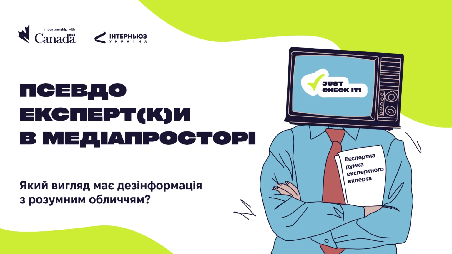 «Я експерт, довіряй мені»: як розпізнати псевдофахівців/-чинь у медіа та соцмережах