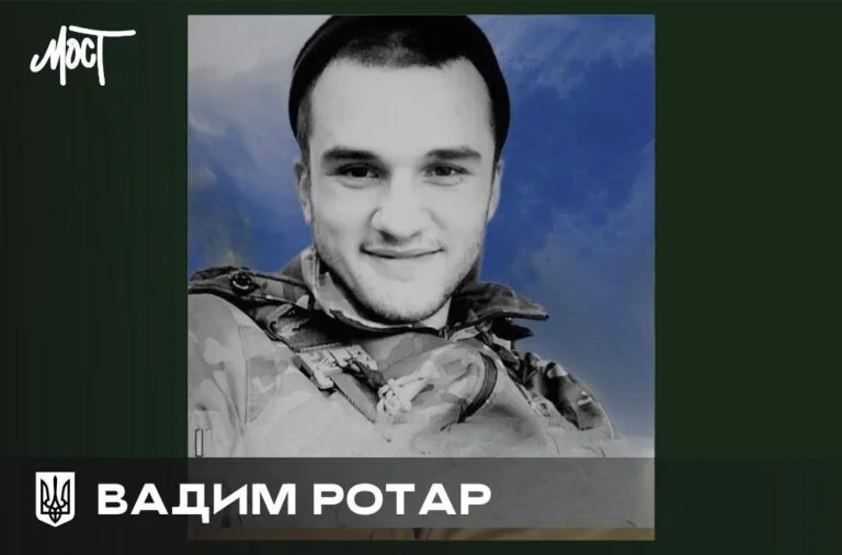 Вадим Ротар