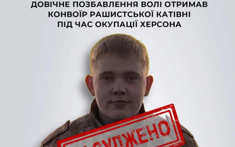 The occupiers’ torture chamber guard in Kherson was sentenced to life imprisonment