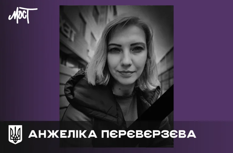 Чорно-білий портрет Анжеліки Пєрєвєрзєвої з жалобною стрічкою
