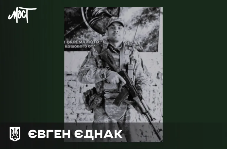 Чорно-білий портрет військового Євгена Єднака зі зброєю