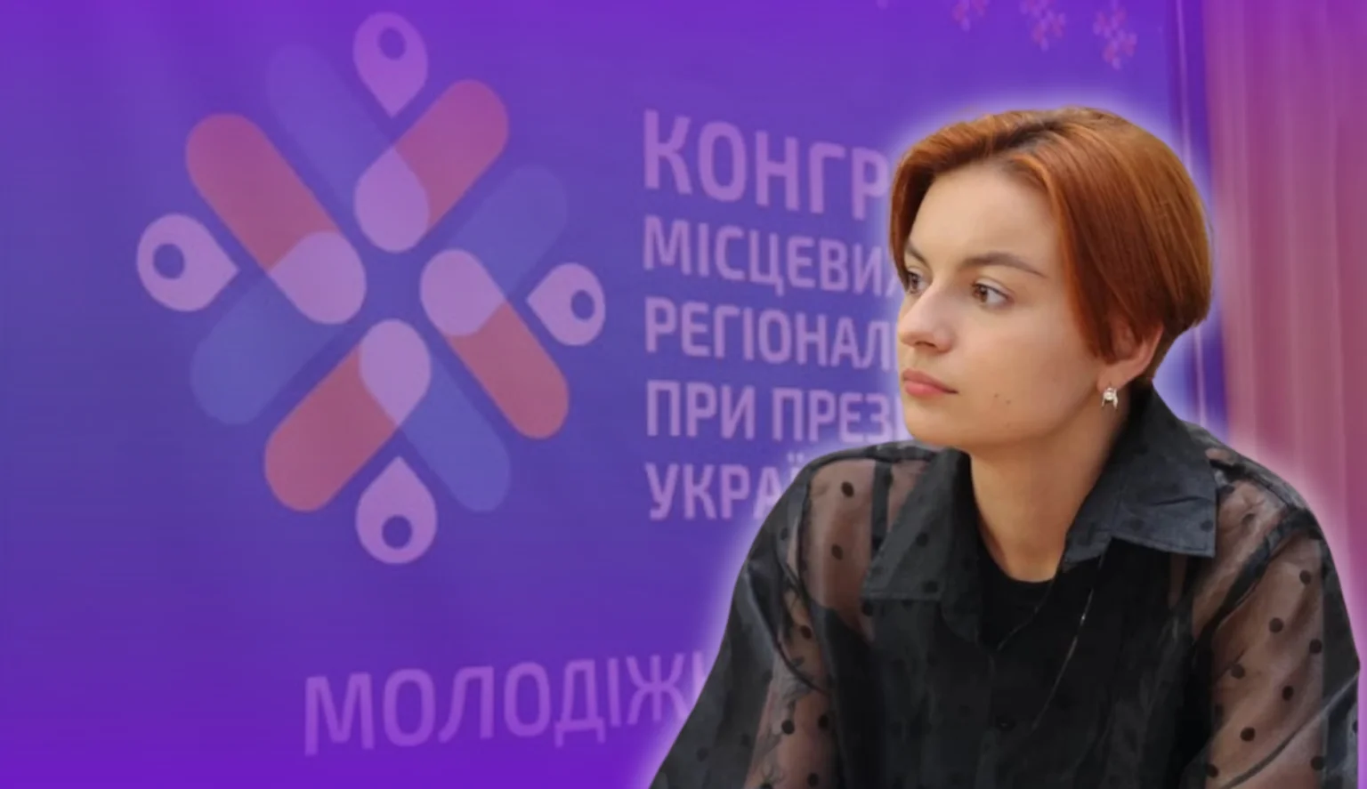 Не було у розпорядженні, але стала головою: що не так із виборами Молодіжного конгресу Херсонщини Жінка на тлі банера молодіжного конгресу