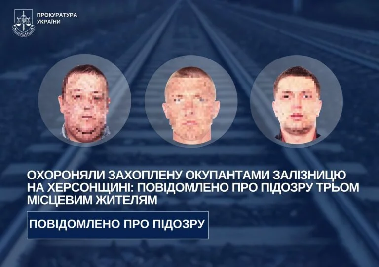 Трьом стрілкам окупаційної залізниці Херсона повідомили про підозру Троє чоловіків на тлі залізничних колій і напису про підозру