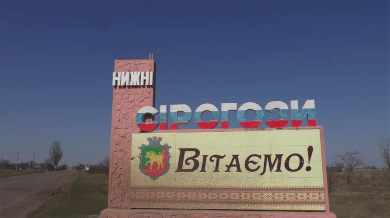 В’їзний знак із написом «Нижні Сірогози» біля дороги
